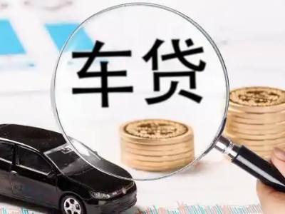 松原车辆抵押贷款什么情况会被认定为是违规?